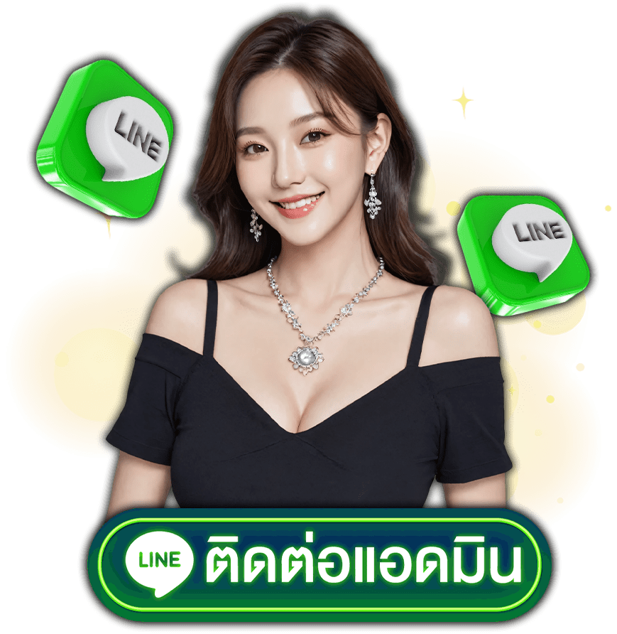 ติดต่อเรา