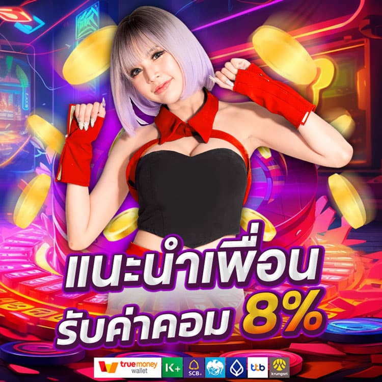 โปรแนะนำเพื่อน